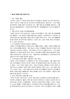 [쌀시장 개방] 쌀시장개방이 국내에 미치는 영향과 그 대처방안 고찰-3