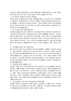 [쌀시장 개방] 쌀시장개방이 국내에 미치는 영향과 그 대처방안 고찰-4