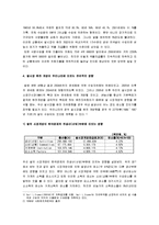 [쌀시장 개방] 쌀시장개방이 국내에 미치는 영향과 그 대처방안 고찰-7