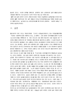 [쌀시장 개방] 쌀시장개방이 국내에 미치는 영향과 그 대처방안 고찰-11