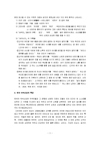 [한국의 무속, 무속신앙, 무속] 한국의 무속신앙 A+ 보고서-3