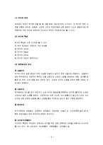 [한국의 무속, 무속신앙, 무속] 한국의 무속신앙 A+ 보고서-6