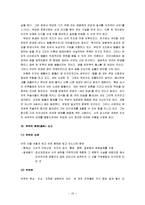 [한국의 무속, 무속신앙, 무속] 한국의 무속신앙 A+ 보고서-10