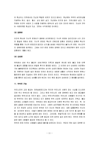 [한국의 무속, 무속신앙, 무속] 한국의 무속신앙 A+ 보고서-11