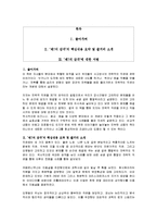 [독후감] 윌리엄더건의 `제7의 감각(전략적 직관)`에 대한 독후감(A+서평)-1