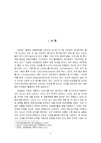 [관광학 , 마케팅] 해외 리조트 산업의 마케팅전략 분석-3