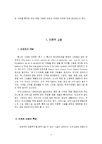 [관광학 , 마케팅] 해외 리조트 산업의 마케팅전략 분석-4