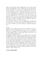 [여성문제] 한국의 여성문제 실태와 문제점 및 여성문제의 대책방안-8