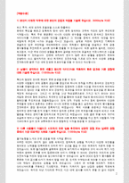 [자기소개서] STX 사업개발 및 기획 파트 지원자 자기소개서 [그룹사 인사팀 출신 현직 컨설턴트 작성]-2