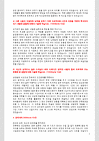 [자기소개서] STX 사업개발 및 기획 파트 지원자 자기소개서 [그룹사 인사팀 출신 현직 컨설턴트 작성]-3