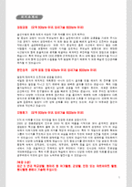 [자기소개서] STX 인사 및 교육 파트 지원자 자기소개서 [그룹사 인사팀 출신 현직 컨설턴트 작성]-1