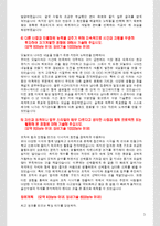 [자기소개서] STX 인사 및 교육 파트 지원자 자기소개서 [그룹사 인사팀 출신 현직 컨설턴트 작성]-3