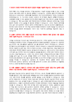 [자기소개서] STX 해외영업 및 기획 파트 지원자 자기소개서 [그룹사 인사팀 출신 현직 컨설턴트 작성]-2