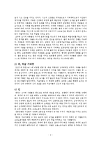 [신분제] 삼국시대의 신분제도(고구려,백제,신라)-2