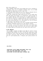 [신분제] 삼국시대의 신분제도(고구려,백제,신라)-4