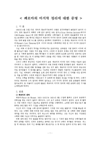 [페르마정리] 페르마의 마지막 정리에 대한 증명(페르마의생애,정리에대한고찰,해법)-1