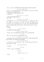 [페르마정리] 페르마의 마지막 정리에 대한 증명(페르마의생애,정리에대한고찰,해법)-5
