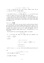 [페르마정리] 페르마의 마지막 정리에 대한 증명(페르마의생애,정리에대한고찰,해법)-6