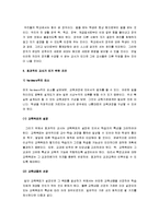 [효과적인교사, 바람직한교사, 이상적인교사] 효과적인 교사와 바람직한 교사-2
