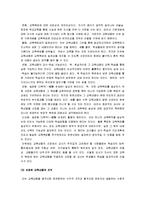 [효과적인교사, 바람직한교사, 이상적인교사] 효과적인 교사와 바람직한 교사-3