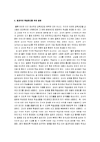 [효과적인교사, 바람직한교사, 이상적인교사] 효과적인 교사와 바람직한 교사-6
