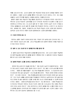 [효과적인교사, 바람직한교사, 이상적인교사] 효과적인 교사와 바람직한 교사-7