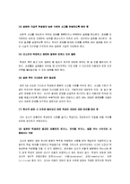 [효과적인교사, 바람직한교사, 이상적인교사] 효과적인 교사와 바람직한 교사-8