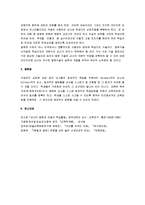 [효과적인교사, 바람직한교사, 이상적인교사] 효과적인 교사와 바람직한 교사-9