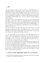 [국제협상전략, 국제협상] 한국과 중국의 국제협상전략 비교고찰-2