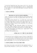 [국제협상전략, 국제협상] 한국과 중국의 국제협상전략 비교고찰-3