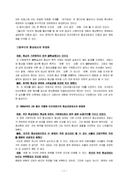 [국제협상전략, 국제협상] 한국과 중국의 국제협상전략 비교고찰-4