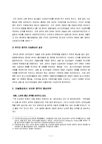 [국제협상전략, 국제협상] 한국과 중국의 국제협상전략 비교고찰-6