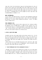 [국제협상전략, 국제협상] 한국과 중국의 국제협상전략 비교고찰-7