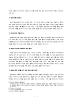 [국제협상전략, 국제협상] 한국과 중국의 국제협상전략 비교고찰-8