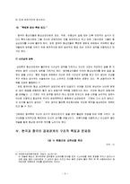 [국제협상전략, 국제협상] 한국과 중국의 국제협상전략 비교고찰-9