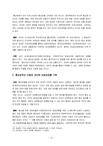 [국제협상전략, 국제협상] 한국과 중국의 국제협상전략 비교고찰-11