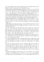 [국제협상전략, 국제협상] 한국과 중국의 국제협상전략 비교고찰-12