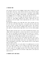 [환경과 사상, 환경과 철학, 환경철학] 환경과 철학-2
