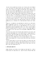 [환경과 사상, 환경과 철학, 환경철학] 환경과 철학-3