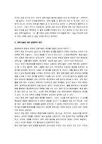 [환경과 사상, 환경과 철학, 환경철학] 환경과 철학-5