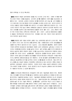 [환경과 사상, 환경과 철학, 환경철학] 환경과 철학-7