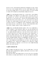 [환경과 사상, 환경과 철학, 환경철학] 환경과 철학-8