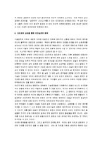 [환경과 사상, 환경과 철학, 환경철학] 환경과 철학-10