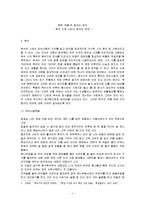 [국문학,방언학] 백석 시에 나타난 방언-1