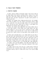 [청소년 문제] 청소년 자살의 원인과 해결방안-4