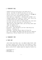 [아동복지] 아동문제의 해결을 위한 아동복지 정책과제-2