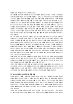 [독후감] 르포 빈곤대국 아메리카에 대한 내용요약 및 서평(A+독후감)-2