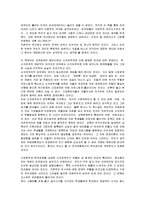 [독후감] 르포 빈곤대국 아메리카에 대한 내용요약 및 서평(A+독후감)-3