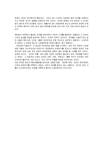 [독후감] 르포 빈곤대국 아메리카에 대한 내용요약 및 서평(A+독후감)-4