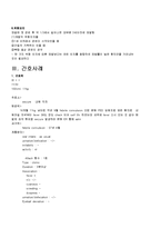 [간호학] [간호학]열성 경련 Febrile conversion-5